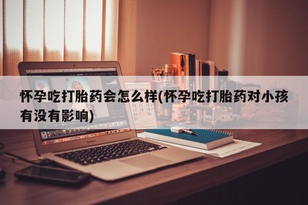 打胎药在哪里买得到新闻 第33页
