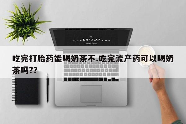 打胎药在哪里买得到动态 第23页