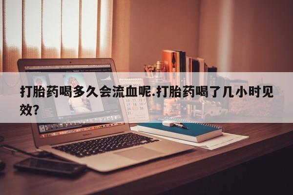 打胎药在哪里买得到要闻 第4页